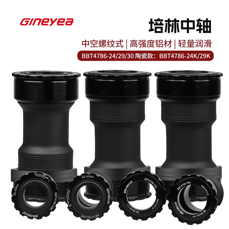 景曄t47中軸內徑24mmBB螺紋培林密封中軸中空一體牙盤旋入式中軸